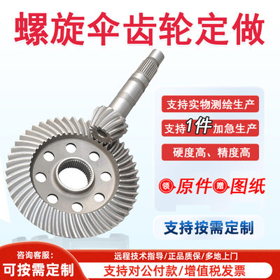 轴交角95°螺旋伞型齿轮定制厂家