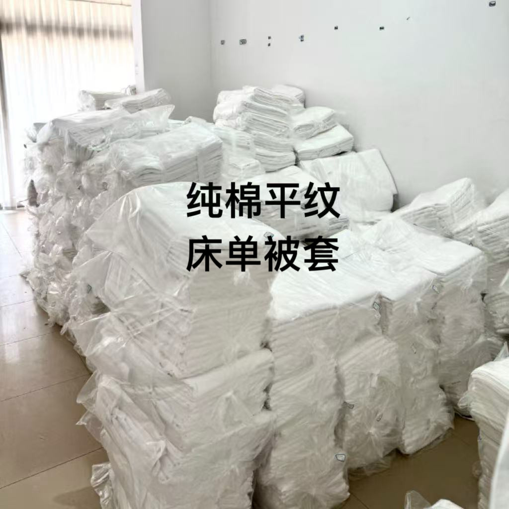 全棉白色平纹床单被套枕套单双人酒店宾馆单位宿舍医院床上用品