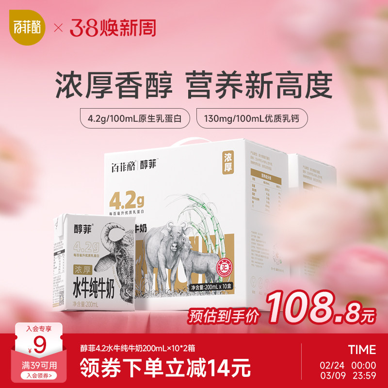 百菲酪4.2g蛋白醇菲水牛纯牛奶10盒*2箱儿童奶学生营养早餐奶广西 - 百菲酪旗舰店出品