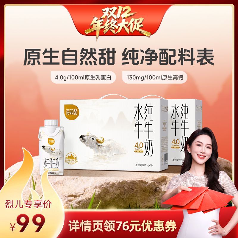 【烈儿宝贝直播间】百菲酪4.0g水牛纯牛奶梦幻盖200ml*10盒*2箱