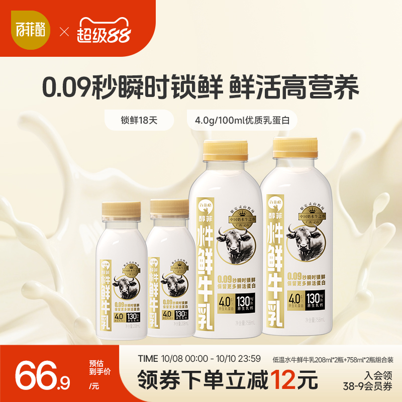 【低温鲜奶】百菲酪水牛鲜牛乳758ml+208ml新鲜营养早餐奶学生奶
