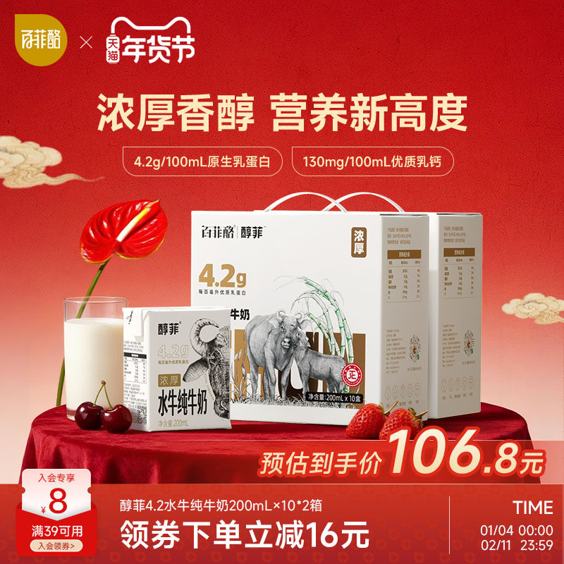 百菲酪4.2g蛋白醇菲水牛纯牛奶10盒*2箱儿童奶学生营养早餐奶广西,咖啡/麦片/冲饮,水牛奶,淘宝优惠券,粉丝福利购,淘宝优惠卷