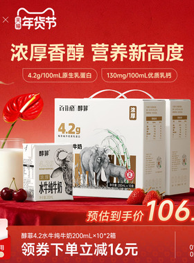 百菲酪4.2g蛋白醇菲水牛纯牛奶10盒*2箱儿童奶学生营养早餐奶广西