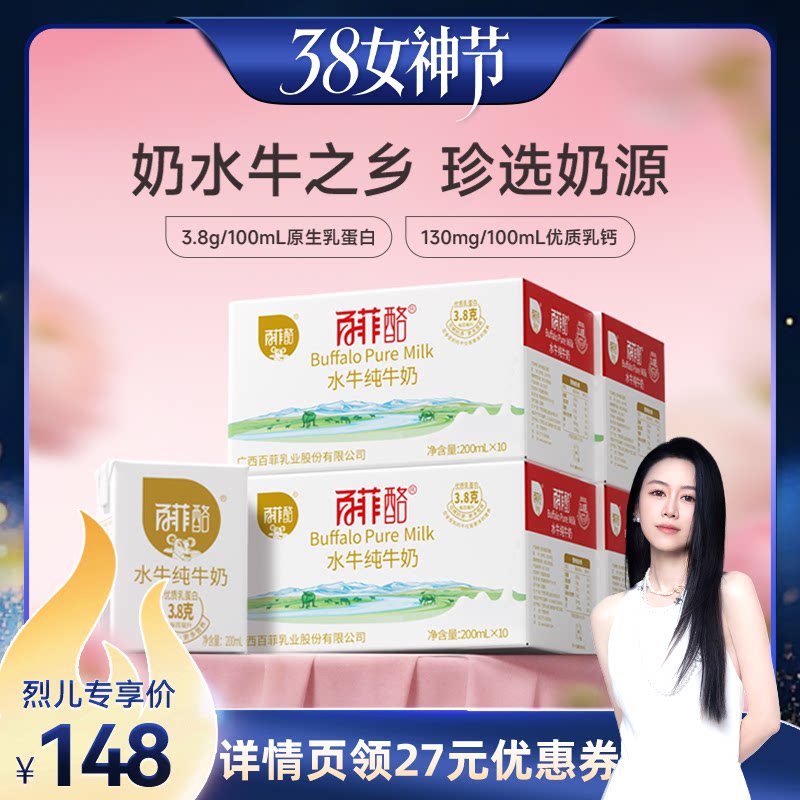 【烈儿38女神节】百菲酪水牛纯牛奶200ml*10盒*4箱 - 百菲酪旗舰店出品