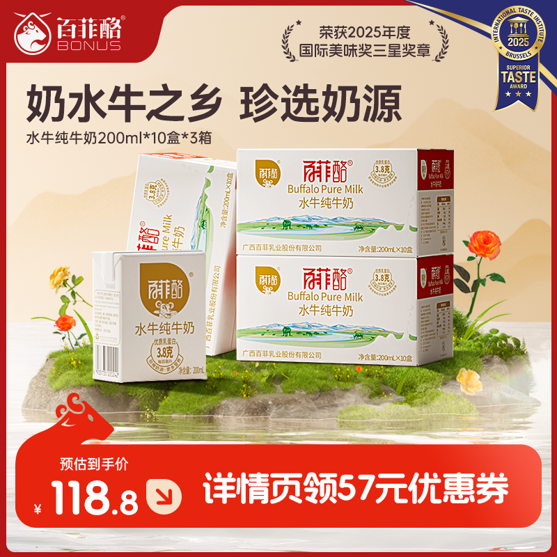 百菲酪水牛纯牛奶200ml*10盒*3箱囤货装儿童学生营养早餐整箱牛奶
