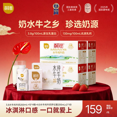 【店播】百菲酪水牛纯牛奶200ml*10盒*4箱广西水牛奶