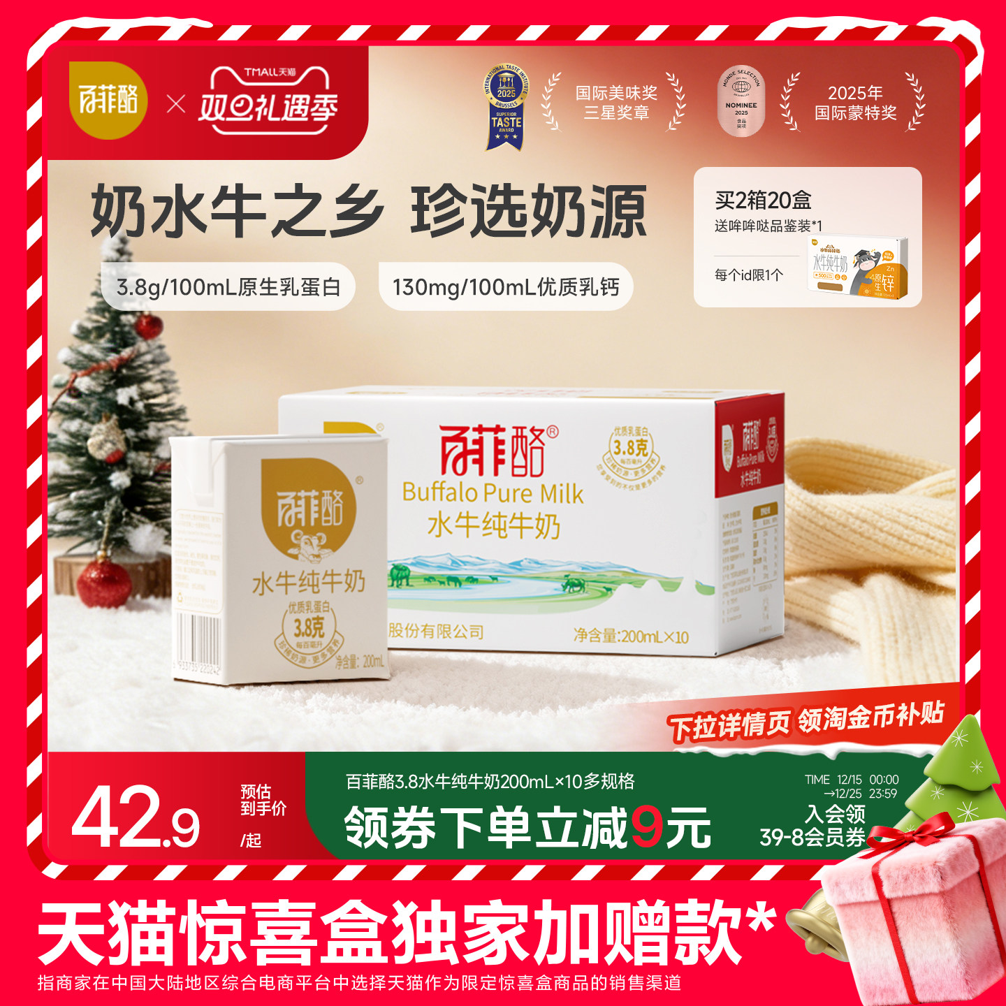 天猫惊喜盒|百菲酪水牛纯牛奶整箱多规格牛奶儿童学生成长营养奶