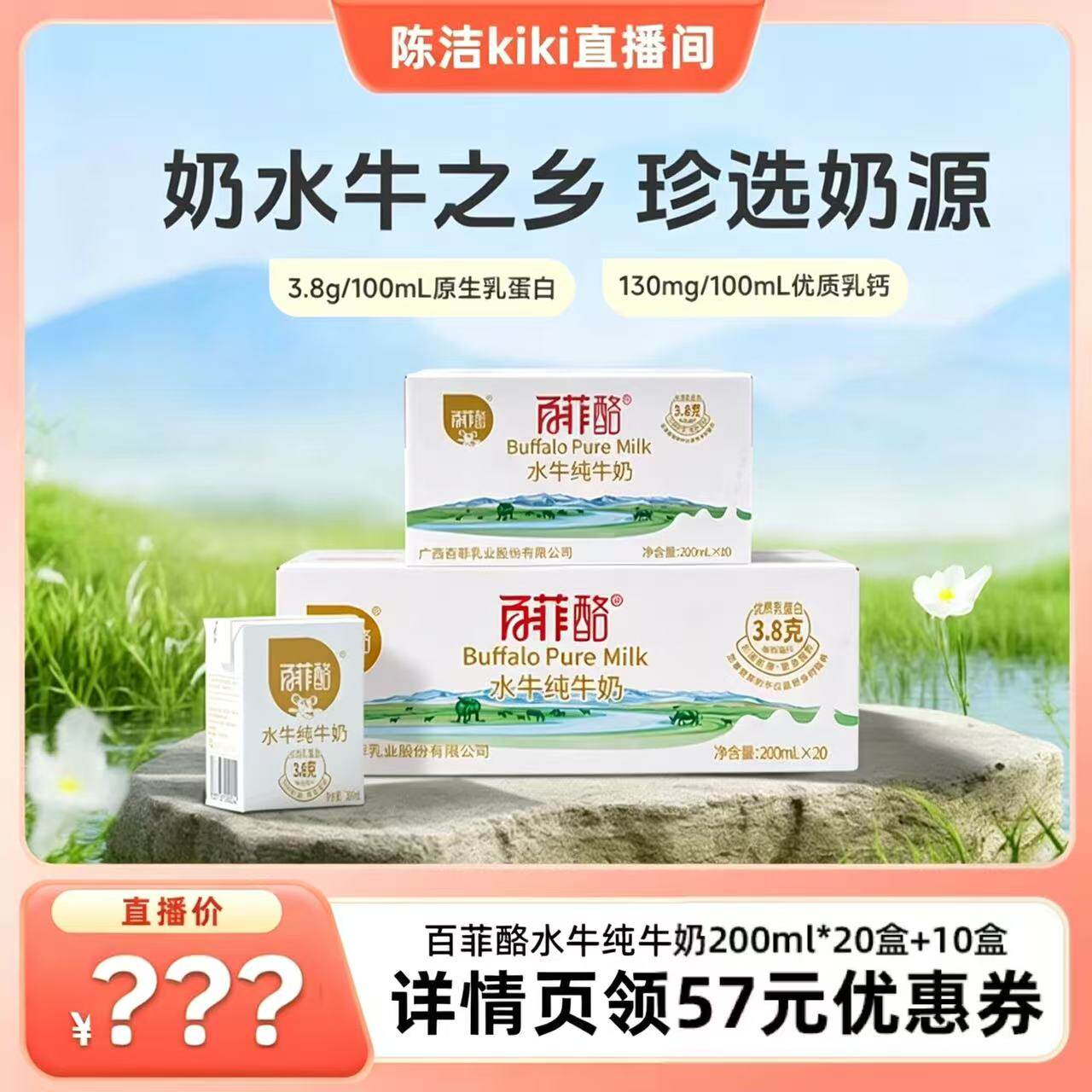 【k姐推荐】百菲酪水牛纯牛奶200ml*10盒*1箱+20盒*1箱