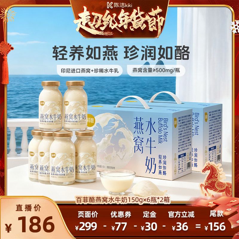【k姐推荐】百菲酪燕窝水牛奶150g*6瓶*2箱,咖啡/麦片/冲饮,调制乳（风味奶）,淘宝优惠券,粉丝福利购,淘宝优惠卷