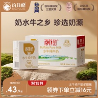 百菲酪水牛純牛奶整箱多規(guī)格牛奶兒童學(xué)生奶成長營養(yǎng)奶早餐奶廣西