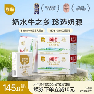 百菲酪水牛纯牛奶10盒 广西水牛奶早餐营养牛奶3.8g乳蛋白 3箱装