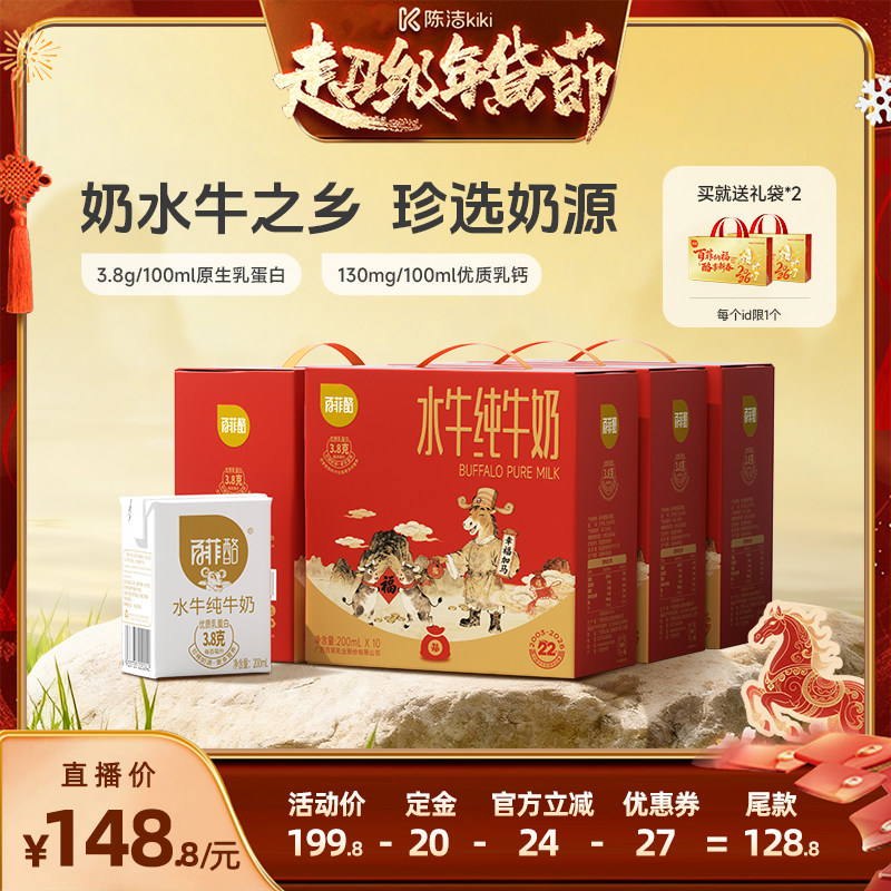 【k姐推荐】百菲酪3.8g水牛纯牛奶200ml*10盒*4箱,咖啡/麦片/冲饮,水牛奶,淘宝优惠券,粉丝福利购,淘宝优惠卷