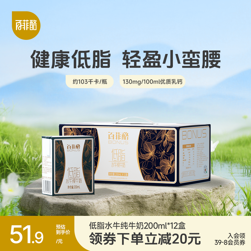 百菲酪低脂脱脂纯牛奶