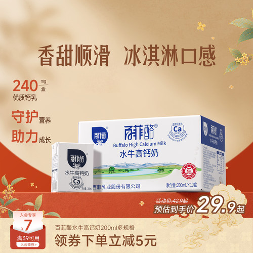 百菲酪高钙儿童成长营养早餐奶