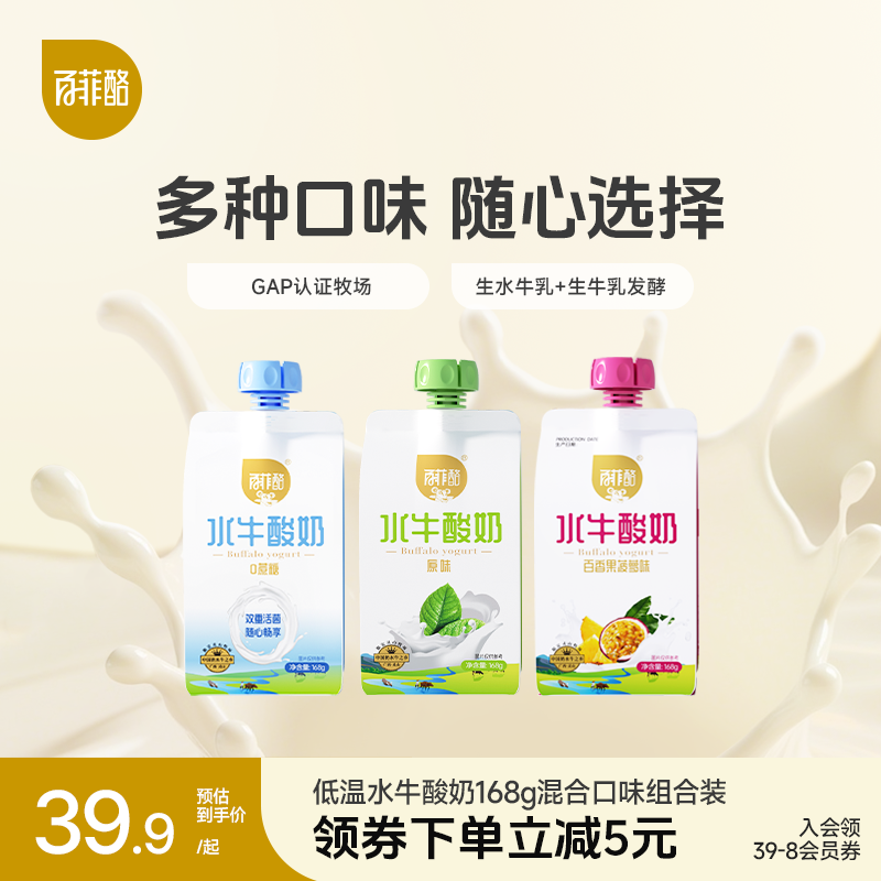 【低温酸奶】百菲酪水牛酸奶混合口味168g多支发酵乳0蔗糖百香果