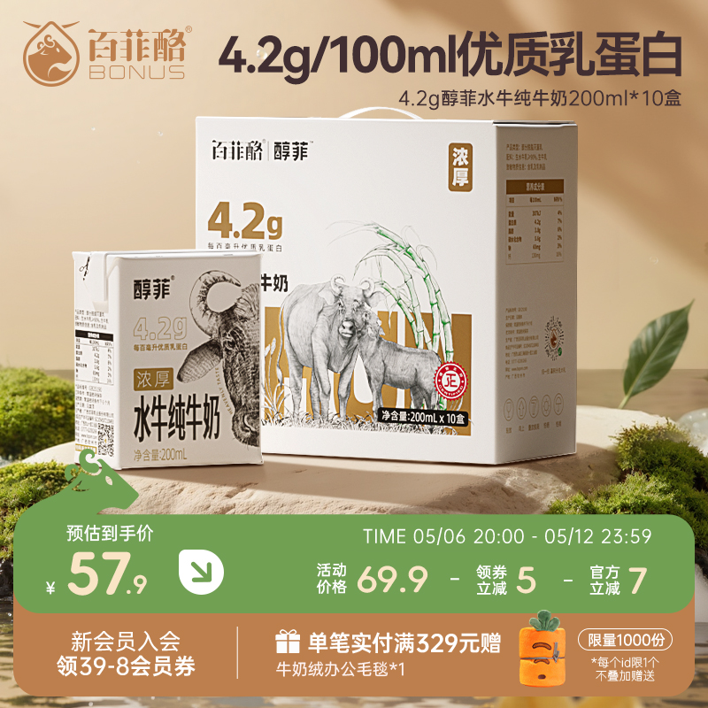百菲酪4.2g蛋白质醇菲水牛纯牛奶200ml*10盒儿童学生营养早餐