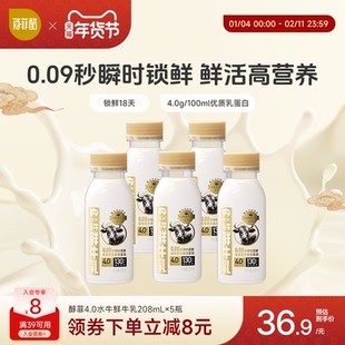 【低温鲜奶】百菲酪水牛鲜牛乳208ml*5瓶4.0g乳蛋白营养奶早餐