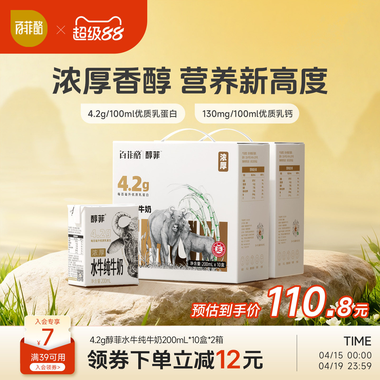 百菲酪4.2g蛋白醇菲水牛纯牛奶10盒*2箱儿童奶学生营养早餐奶广西