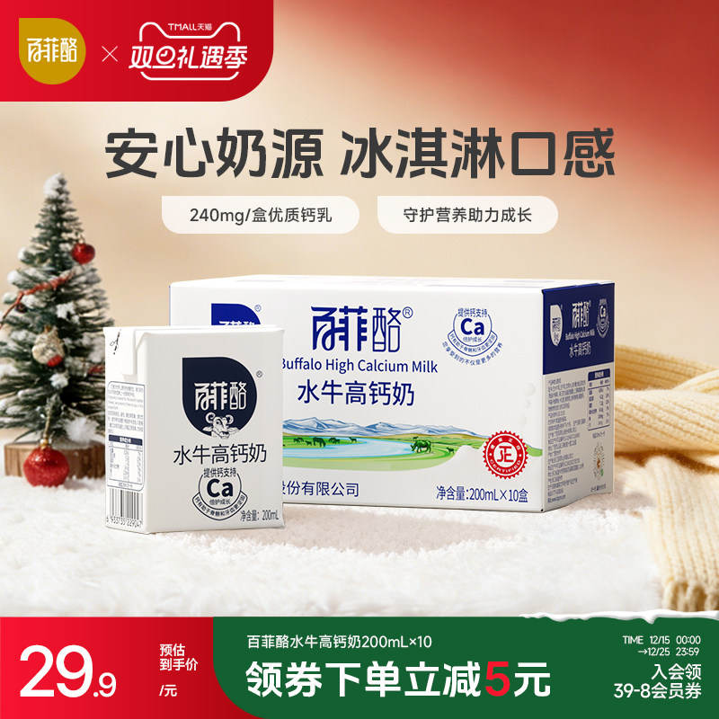 高钙水牛奶百菲酪儿童营养早餐奶