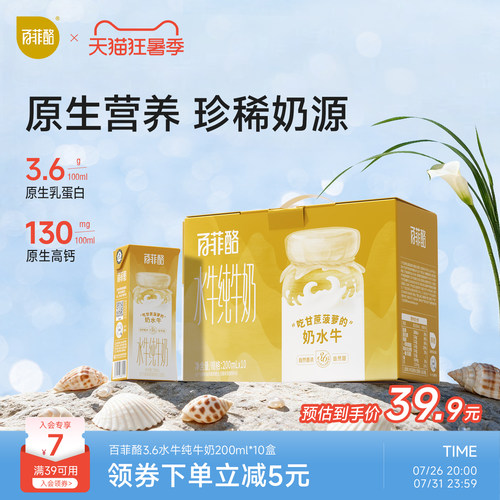 百菲酪3.6g水牛纯牛奶200ml*10盒柳叶装学生奶营养早餐牛奶水牛奶