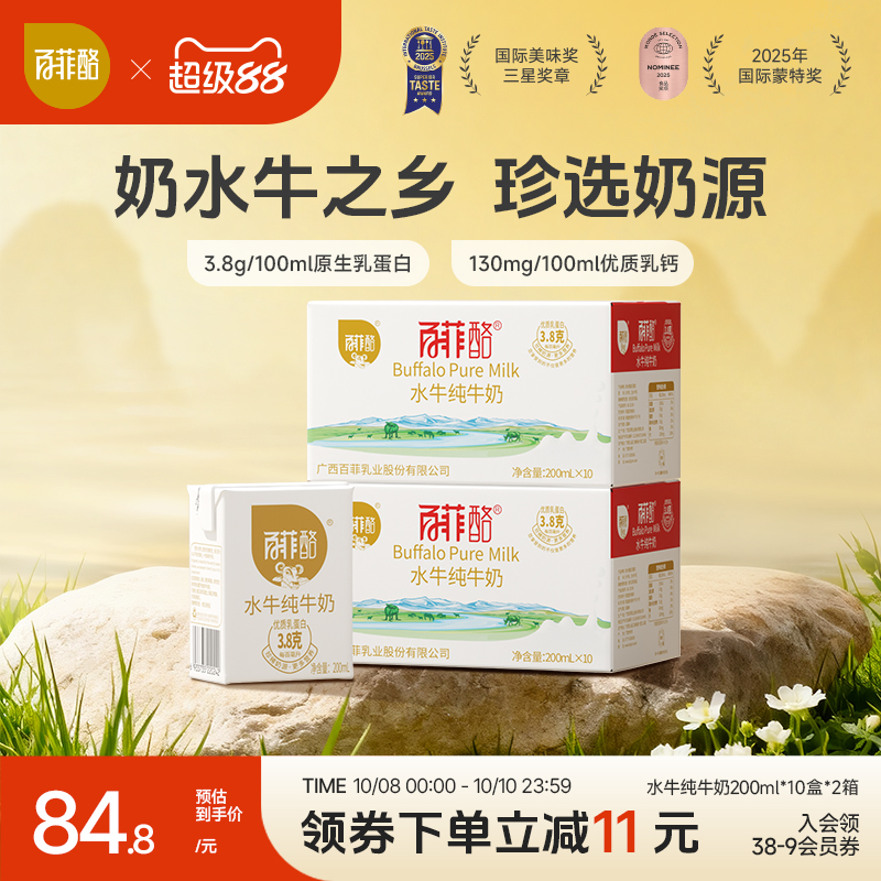 百菲酪水牛纯牛奶200ml*10盒*2箱