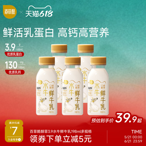 【低温鲜奶】百菲酪水牛鲜牛乳3.9g乳蛋白营养早餐水牛奶198ml/瓶