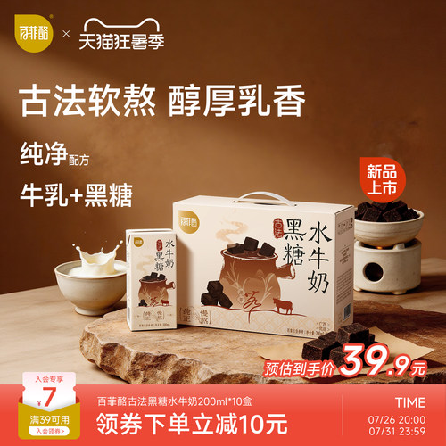 百菲酪古法黑糖水牛奶200ml*10盒学生儿童营养健康早餐牛奶整箱
