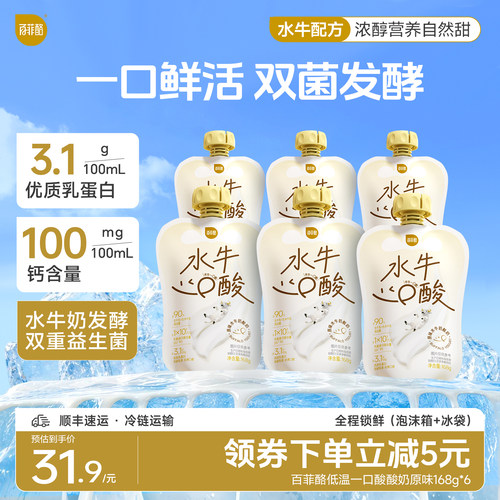 【低温酸奶】百菲酪水牛酸奶多口味6袋风味发酵乳营养早餐奶儿童
