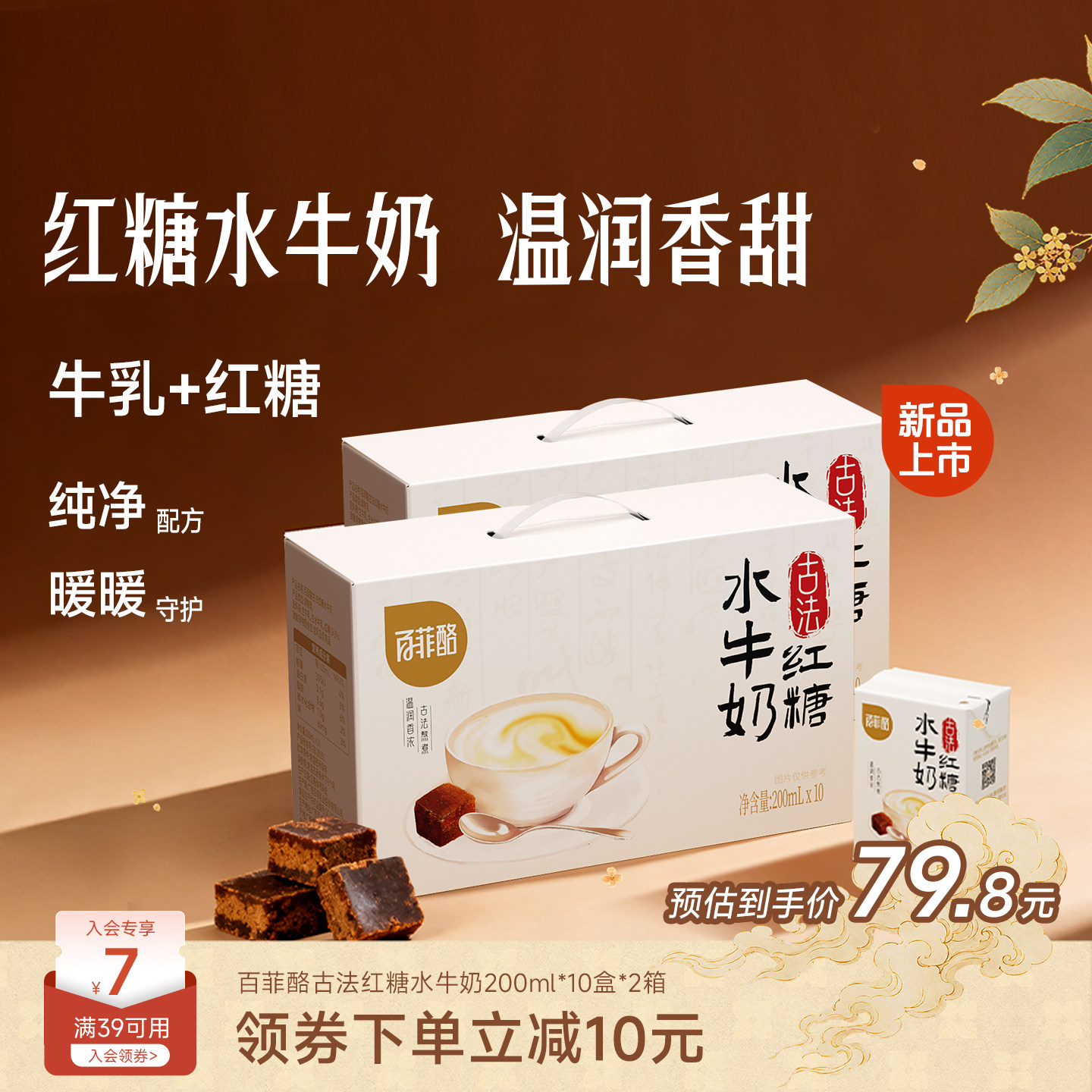 百菲酪古法红糖水牛奶200ml*10盒*2箱营养早餐奶学生奶风味调制乳