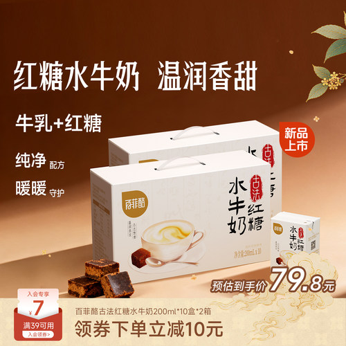 百菲酪古法红糖水牛奶200ml*10盒*2箱营养早餐奶学生奶风味调制乳