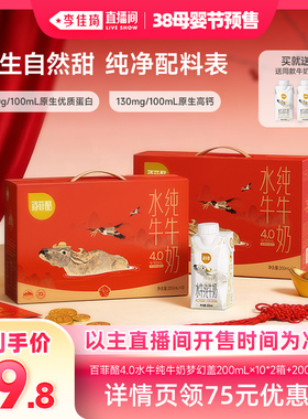 【李佳琦直播间母婴节付定】百菲酪4.0g水牛奶梦幻盖200ml*10*2+2