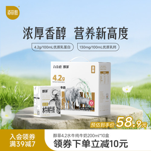 百菲酪4.2g蛋白质醇菲水牛纯牛奶