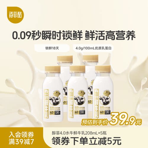 【低温鲜奶】百菲酪水牛鲜牛乳208ml*5瓶4.0g乳蛋白营养奶早餐