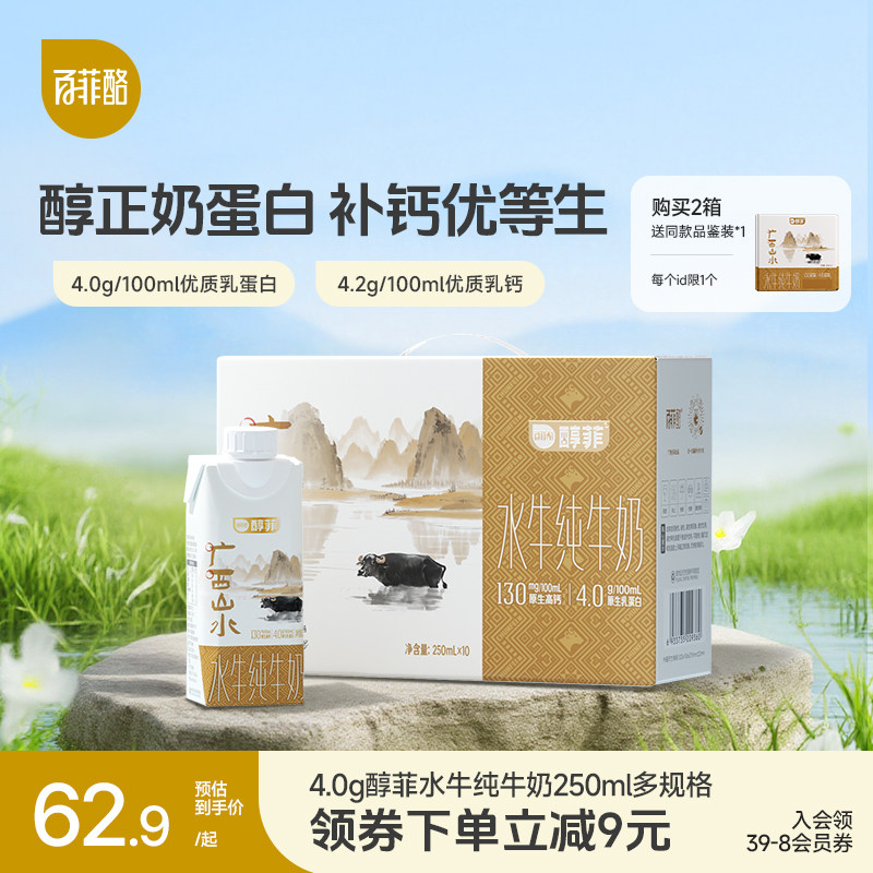 百菲酪4.0g醇菲水牛纯牛奶250ml*10瓶学生奶儿童营养早餐奶