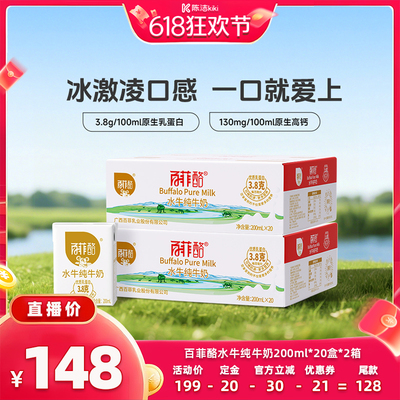【k姐618】百菲酪3.8g水牛纯牛奶200ml*20盒*2箱