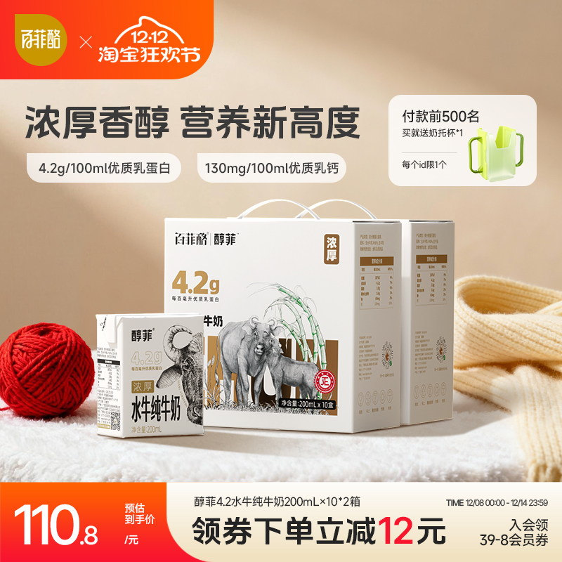 百菲酪4.2高蛋白水牛纯牛奶