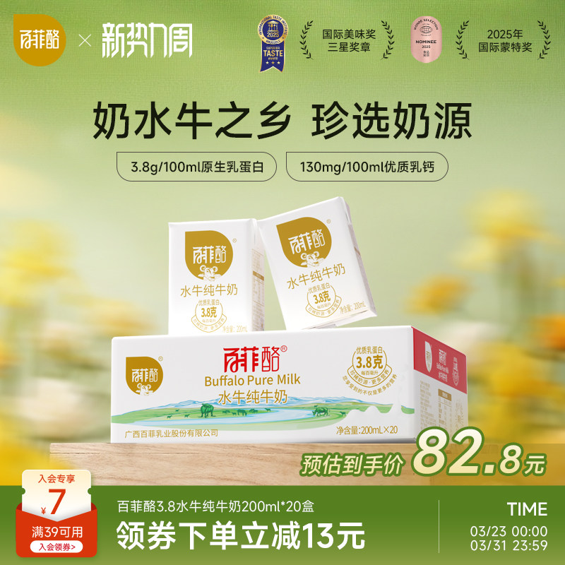 百菲酪3.8g乳蛋白水牛纯牛奶200ml*20盒牛奶儿童学生奶营养成长