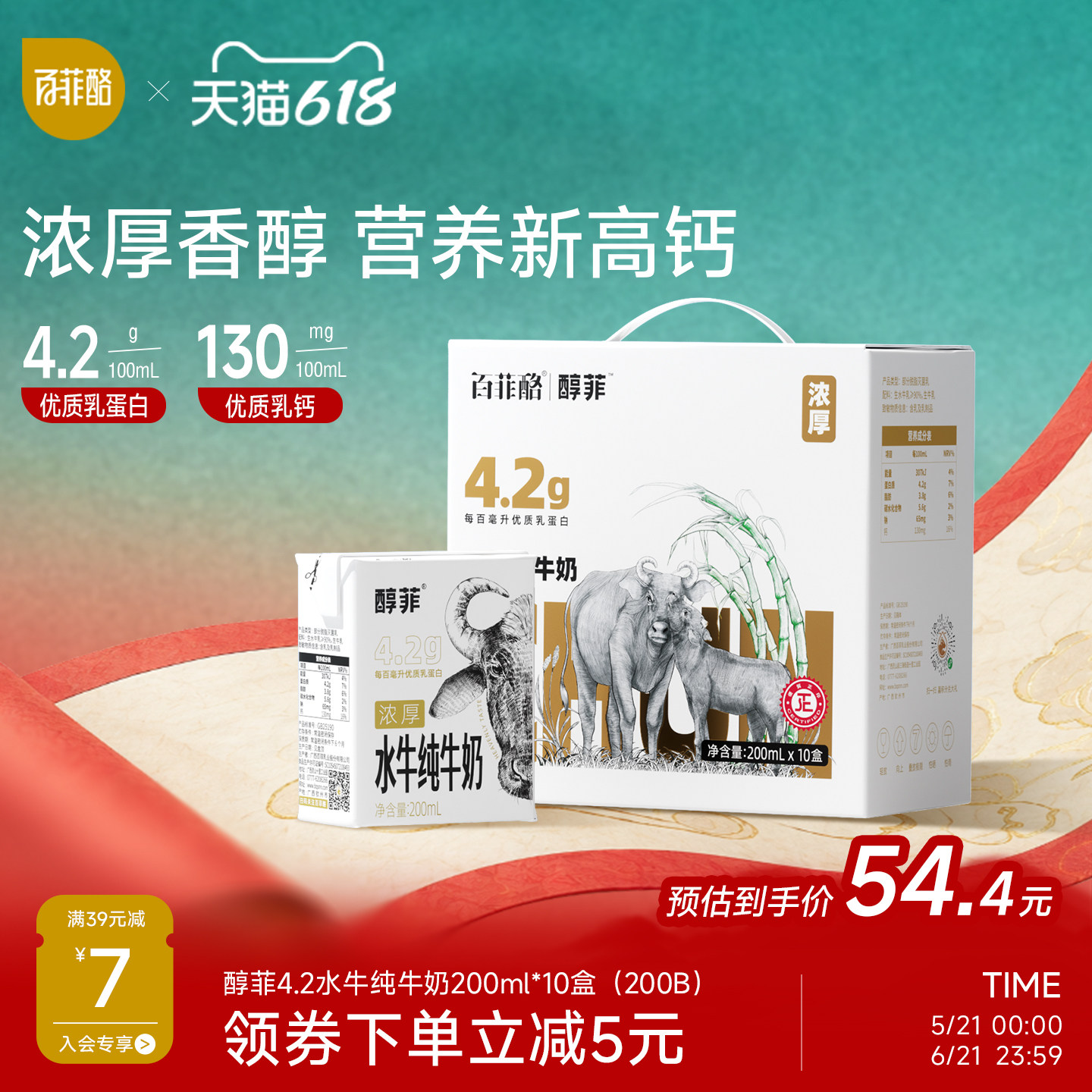 百菲酪4.2g蛋白质醇菲水牛纯牛奶