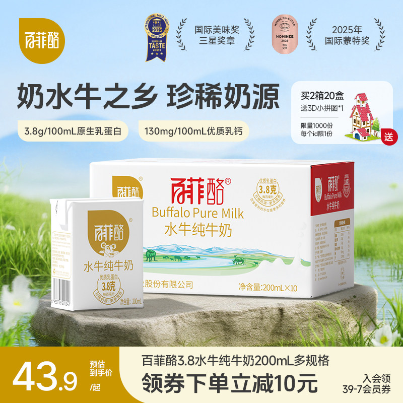 百菲酪水牛纯牛奶整箱多规格牛奶早餐奶儿童学生成长营养奶