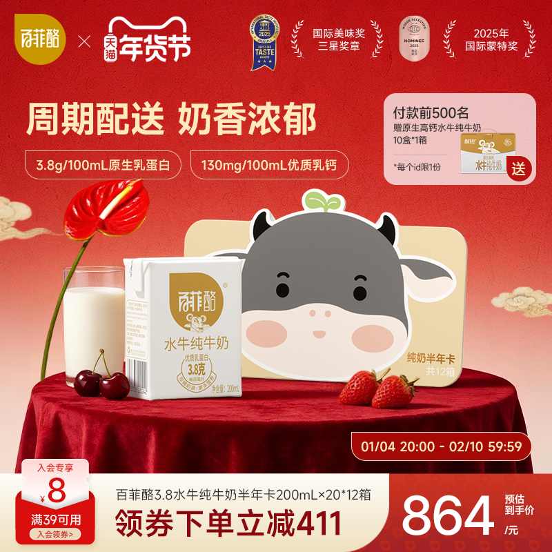 百菲酪水牛纯牛奶半年奶卡200ml*20盒*12箱配送新鲜自提,咖啡/麦片/冲饮,水牛奶,淘宝优惠券,粉丝福利购,淘宝优惠卷