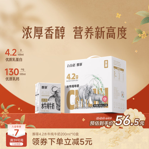 百菲酪4.2g蛋白质醇菲水牛纯牛奶