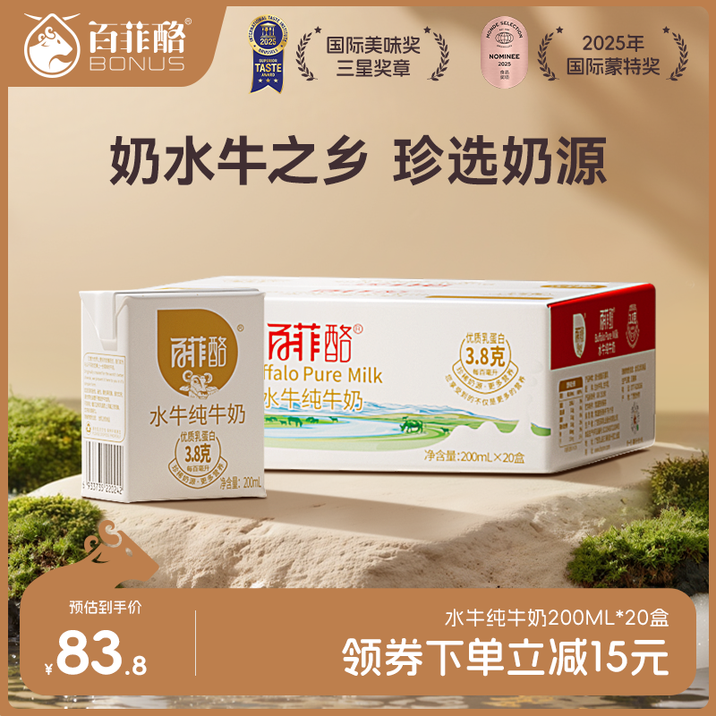 百菲酪3.8g乳蛋白水牛纯牛奶200ml*20盒牛奶儿童学生奶营养成长