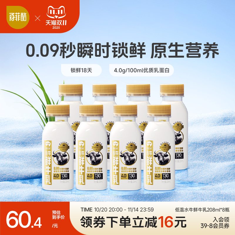 【低温鲜奶】百菲酪水牛鲜牛乳208ml*8瓶4.0g乳蛋白营养奶早餐