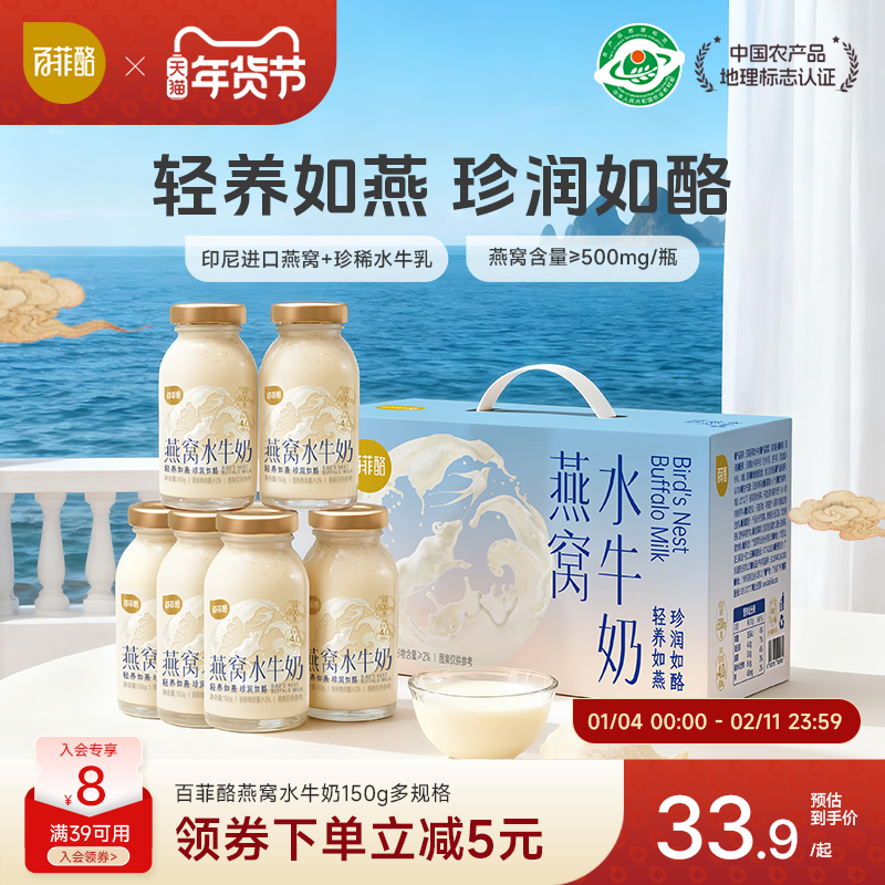 百菲酪燕窝水牛奶营养早餐牛奶滋补饮品儿童孕妇健康燕窝牛奶