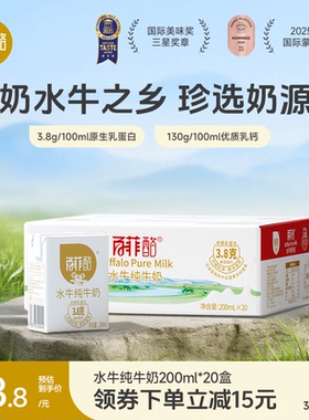 百菲酪水牛纯牛奶200ml*20盒儿童学生成长早餐牛奶营养广西水牛奶