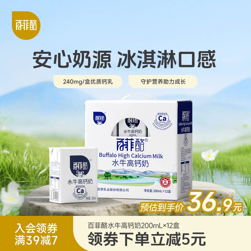 百菲酪水牛高钙奶200ml*12盒装调制乳学生奶学生儿童成长早餐牛奶