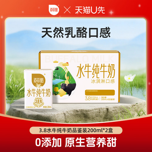 百菲酪水牛纯牛奶自带甜味