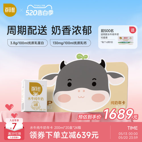 百菲酪水牛纯牛奶年卡自提水牛奶