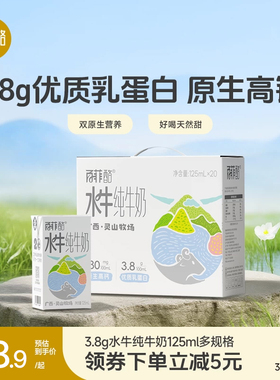 百菲酪灵山限定3.8g水牛纯牛奶125ml多规格水牛奶早餐奶学生奶