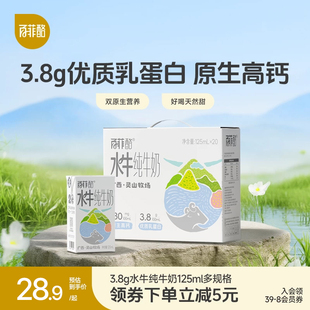 百菲酪灵山限定3.8g水牛纯牛奶125ml多规格水牛奶早餐奶学生奶